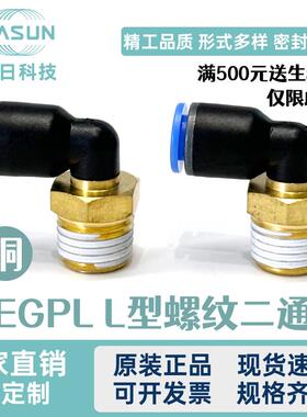 气动亿日弯头EGPL铜4 6 8 10 12-0102 03 04螺纹EASUN接头
