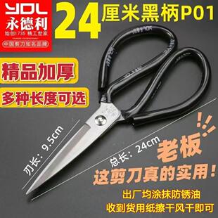 永德利P01大剪刀工业用大号家用厨房剪硬物裁缝剪布皮革专用剪刀