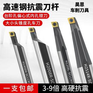 高速钢抗震台阶偏心式变径锥度内孔小内孔车刀杆SCLCR06/CCMT09T3