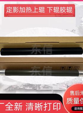 原装震旦AD289 288 368 369 429 289S 369S定影上辊热辊 下辊胶辊