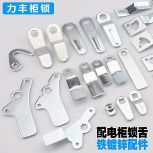 MS888箱变锁两点钢栓锁片上下连杆锁杆连接件配件三点T型配电锁片