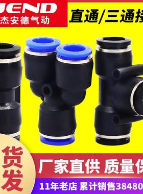 气动气管快速接头Y型直通插T型二通三通PY4 PE6 PU8 PY10 PE12 16