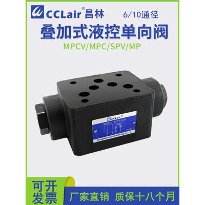 MPCV-02W叠加阀04液控MPD单向阀MPC-03W双向A液压MP保压阀SPV-06