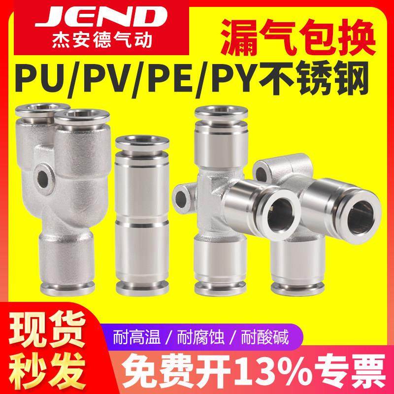 304不锈钢三通气管接头弯头直通气动快速快插PV PU PE64/6/8/10,标准件/零部件/工业耗材,气动接头,淘宝优惠券,粉丝福利购,淘宝优惠卷