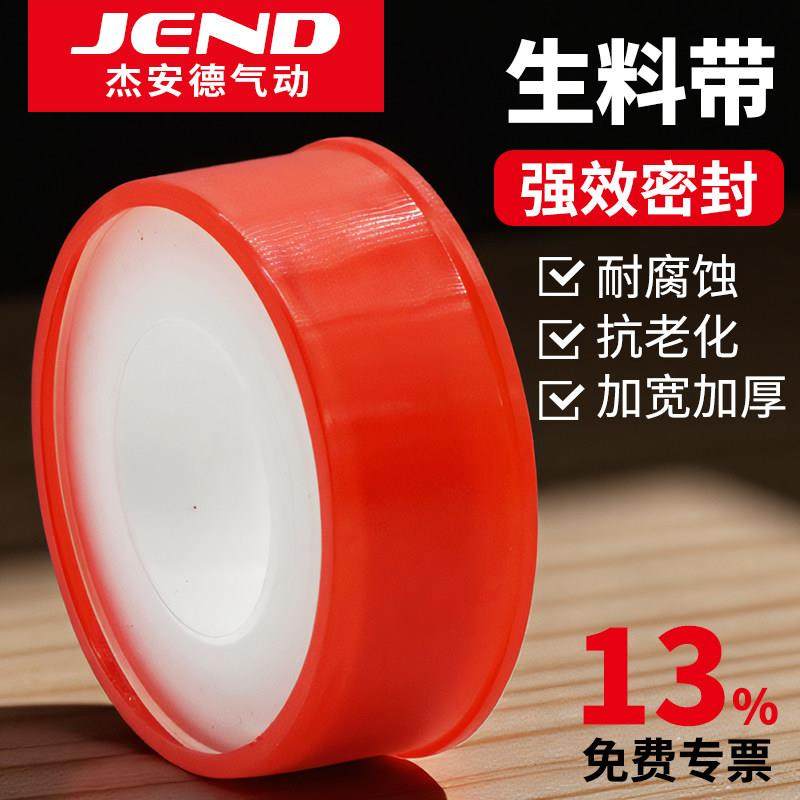 生料带密封带用生料水管螺纹带 气动接头密封 螺纹密封 水管密封,标准件/零部件/工业耗材,气动接头,淘宝优惠券,粉丝福利购,淘宝优惠卷