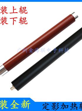 奔图P3010 P3300 P3305定影上辊P3308 P3017 P3016 P3306定影下辊