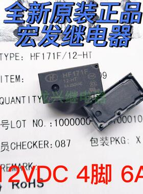 全新原装HF171F 5-HT 12-HT 24-HT一组常开4脚6A250VAC宏发继电器