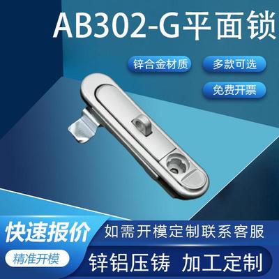 利达AB302-G带挂国家电网电力柜门锁平面锁配电箱开 关柜门锁 挂