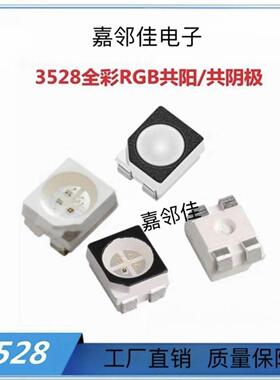 3528七彩 rgb RGB 1210全彩LED灯 红蓝绿三色彩色共阳贴片led灯珠