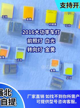 汽车日行灯5W大功率白光2脚 3脚超高亮2016白色led灯珠发光二极管