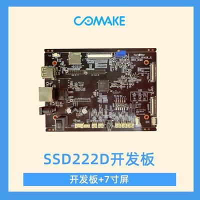 SSD222D开发板+7寸屏--SigmaStar品牌
