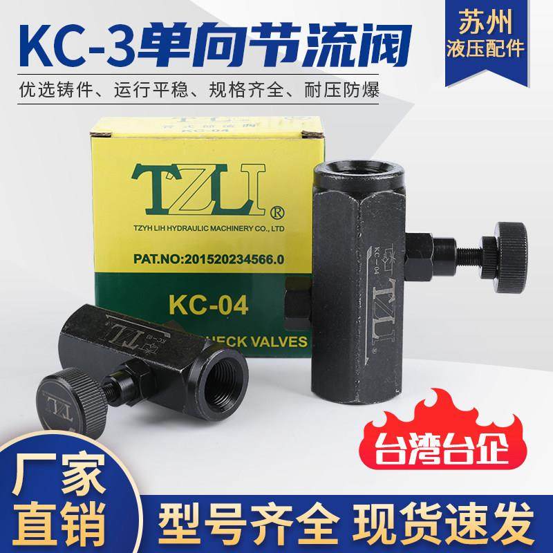 台企正品液压单向节流阀KC系列流量控制阀工业用油压调节阀KC-02,标准件/零部件/工业耗材,其他气动元件,淘宝优惠券,粉丝福利购,淘宝优惠卷