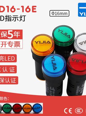 一佳指示灯AD16-16E红绿黄蓝白色LED灯16MM AC/DC 12V24V110V220V