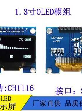 1.3寸OLED液晶屏模块12864白蓝色IIC SPI通信模组7针四针SH1106