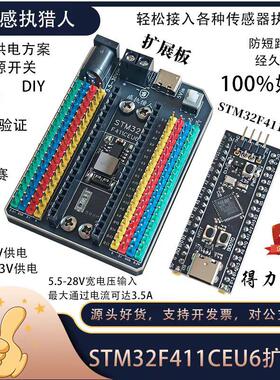 stm32f411ceu6开发板扩展板STM32F411CE/STM32F401CC核心板拓展板