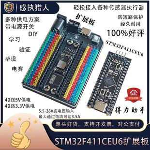 stm32f411ceu6开发板扩展板STM32F411CE/STM32F401CC核心板拓展板