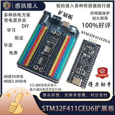 stm32f411ceu6开发板扩展板STM32F411CE/STM32F401CC核心板拓展板