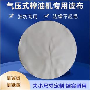气压滤油机专用滤油布耐高温耐酸碱食品级滤布菜籽油花生油芝麻油