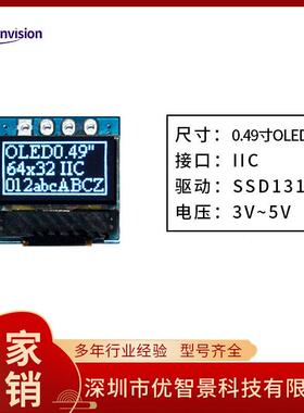 0.49寸OLED显示屏SSD1315IC 单色小尺寸白光 IIC接口4针模块6432