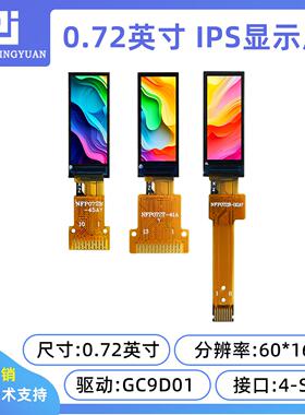 0.72寸60x160高清LCD显示屏高清液晶屏IPS高清GC9D01串口屏显示器