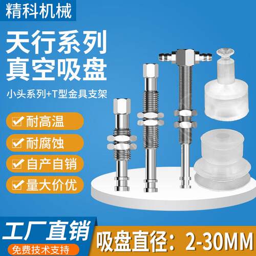 天行小头真空吸盘单双三层SP/DP/MP金具支架配件工业吸嘴硅胶吸盘