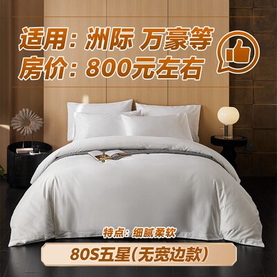 6080100 Hotel Bedding Four-piece Set Pure White Satin Five-s