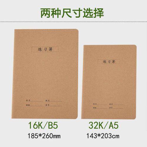 B5Linebook16KKraftPaperWorkbookTianZiMiZiGeZhouJ