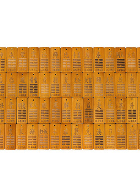 卓弘六十四卦牌卦牌六爻竹刻卦牌卡牌方圆图小巧便携卦牌工具