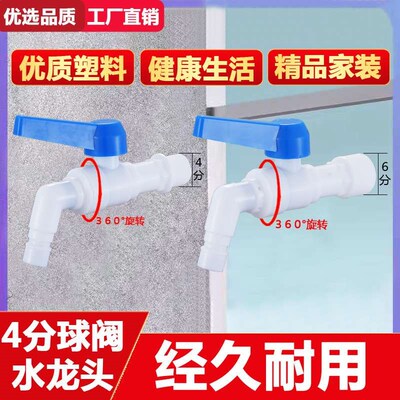 Large flow plastic 4 points washing machine faucet household