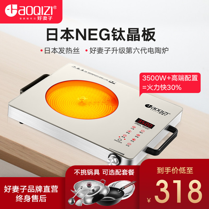 好妻子NEG电陶炉家用爆炒多功能商用大功率30W电磁光波炉