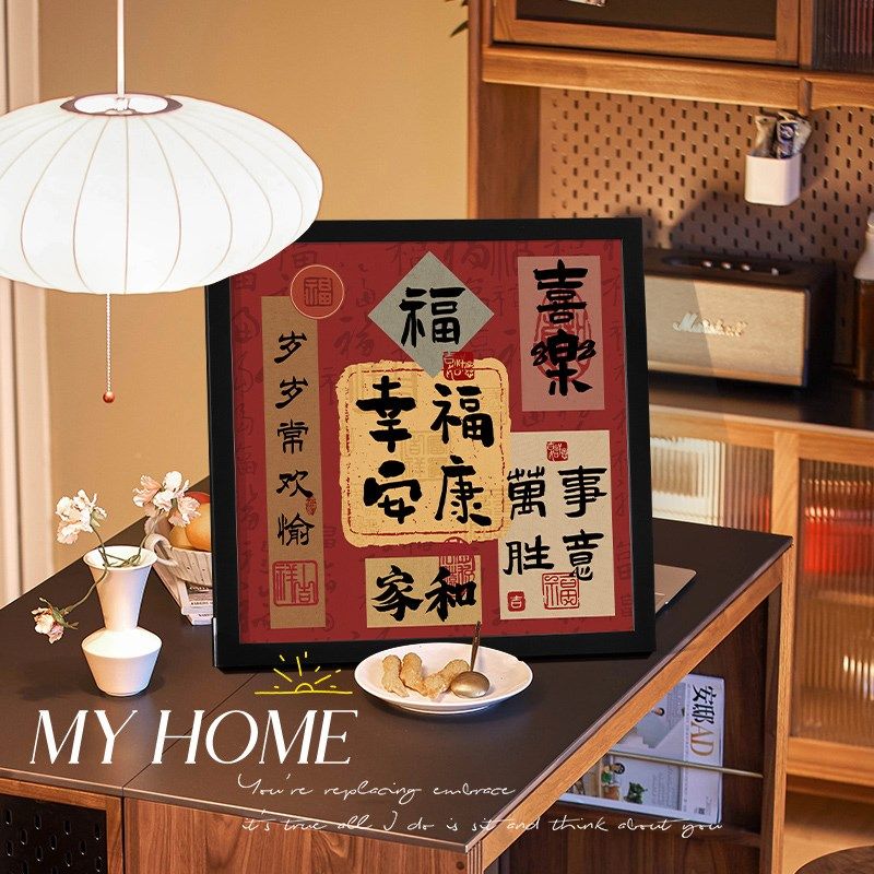 中古风新年福字客厅装饰画沙发背景墙挂画玄关摆件家居饰品餐厅画,家居饰品,现代装饰画,淘宝优惠券,粉丝福利购,淘宝优惠卷