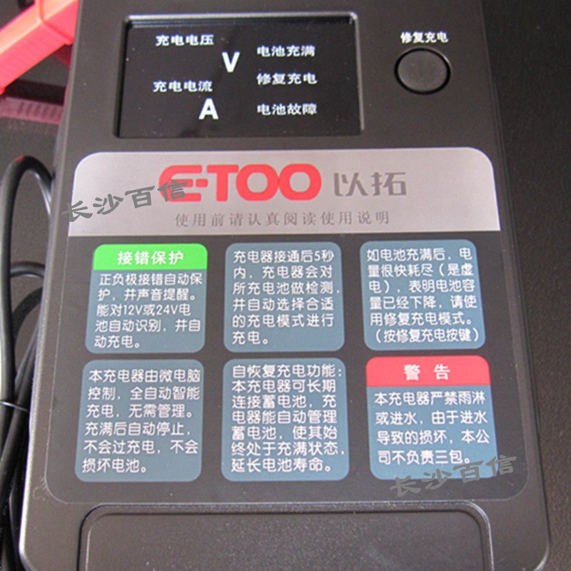 百信以拓快速充电机 器 v2v蓄电池 微电脑智能自动修复10