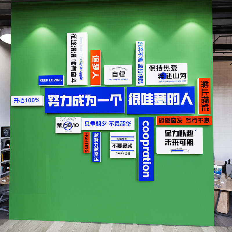 公司企业高级感文化墙贴纸办公室墙面装饰画氛围布置激励宣传标语,家居饰品,文化墙贴,淘宝优惠券,粉丝福利购,淘宝优惠卷