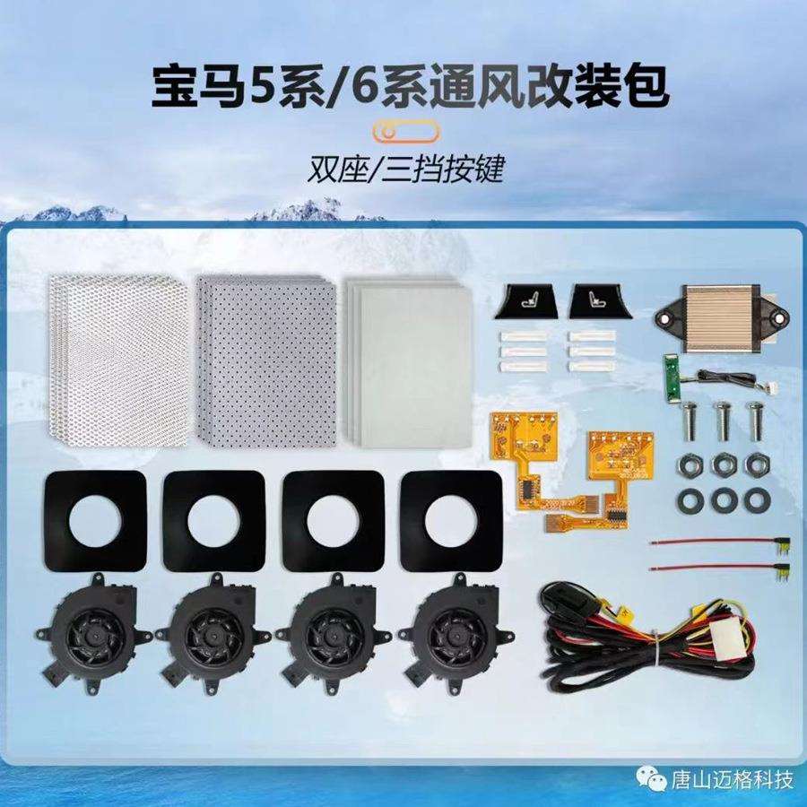 座椅加热宝5系马内置加热座椅通风加热改装套装厂家