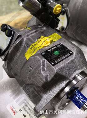 【美柯玛斯】原装进口美柯玛斯A10VSO18液压泵 柱塞泵 现货高压泵