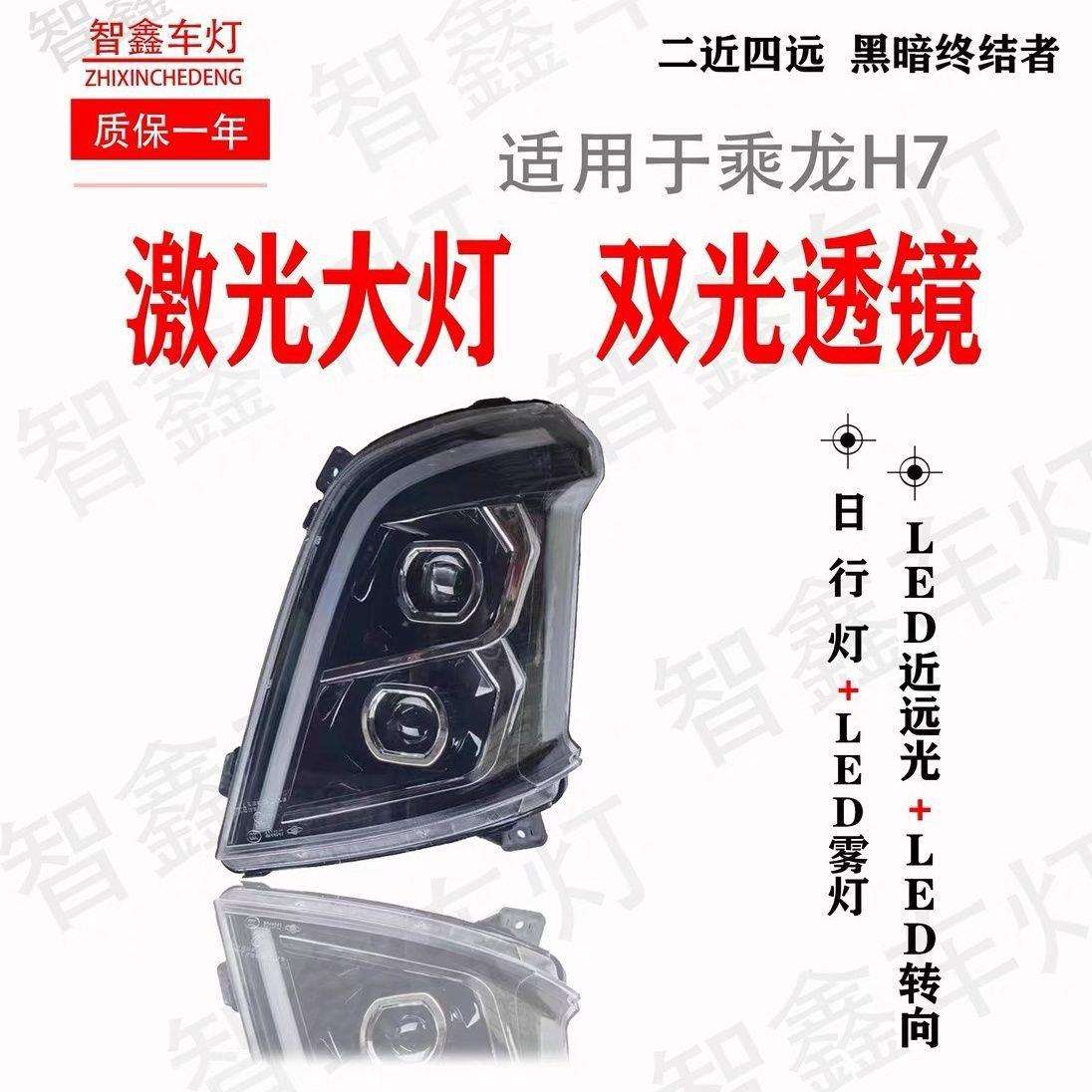 适用柳汽乘龙H7大灯总成H5霸龙M3改装led双透镜全LED超亮前车头灯