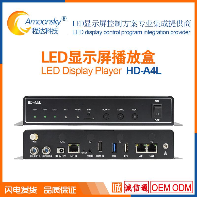 LED显示屏播放盒A4L另有显示屏多媒体播放器A5L灰度控制器A6L