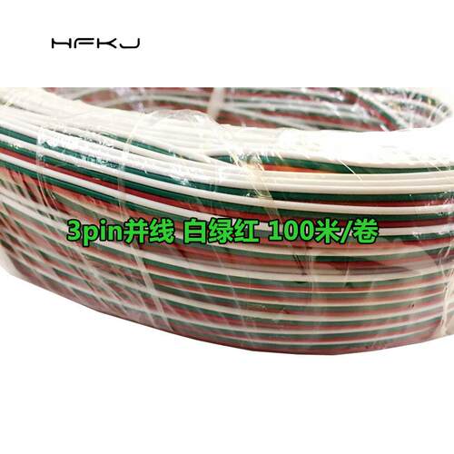 现货RGB led灯条连接线3pin彩色并线电子线白绿红3P排线全铜