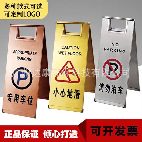 停车牌不锈钢折叠A字牌请勿泊车小心地滑专用车位提示牌广告牌