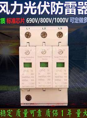 三相风力发电光伏防雷保护器660V690V750V800V1000V浪涌电泳40KA