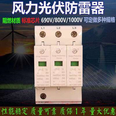 三相风力发电光伏防雷保护器660V690V750V800V1000V浪涌电泳40KA