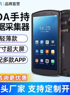 优博讯DT50X智能终端全屏安卓pda仓储进销存盘点机手持数据采集器