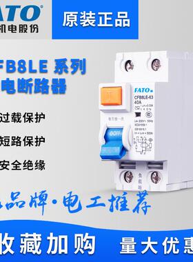 华通CFB8LE-63漏电断路器热过载不脱扣带空开2P/4P 过流不跳闸C45