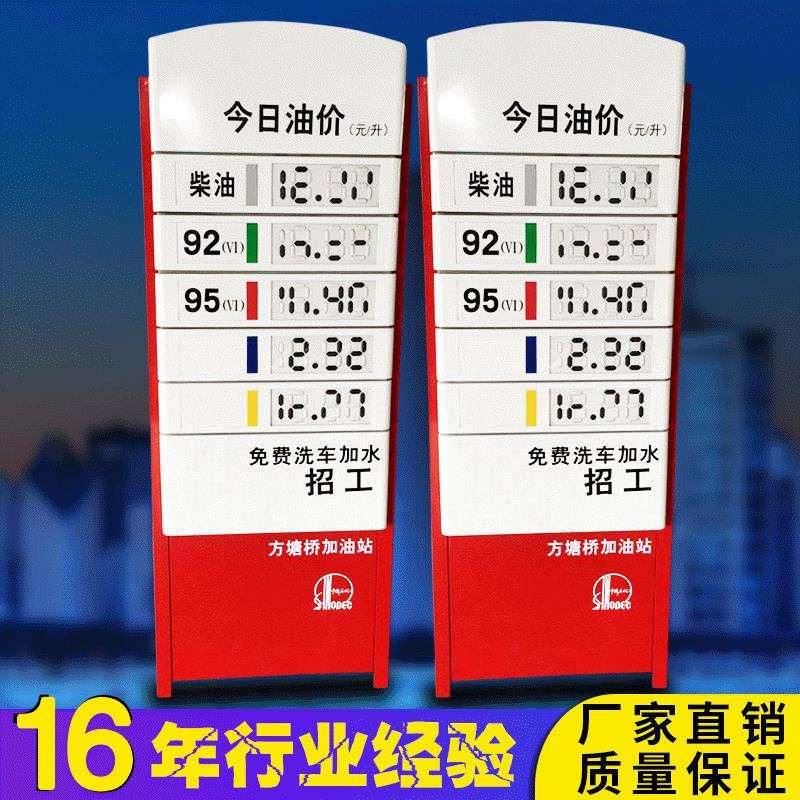 河南中石化今日油价牌 油品号价格牌加油站电子灯箱 加油站标识