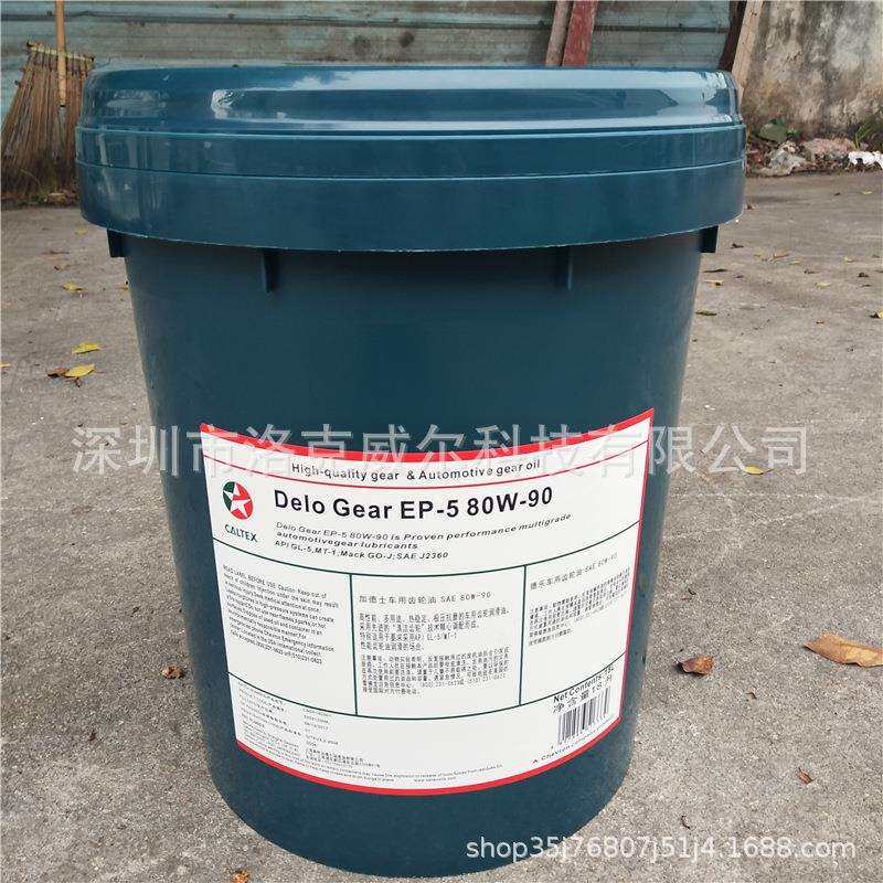 加德士德乐85W-140齿轮油CALTEX Delo Gear SAE 80W-90后桥齿轮油