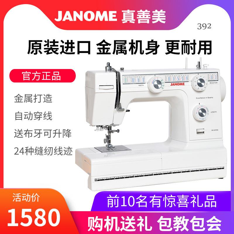 【新鲜到货】真善美家用缝纫机电动多功能带锁边吃厚392 金属打造