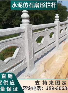 混凝土仿石护栏河道景区市政工程栏杆水泥扇形围栏cc【】防护