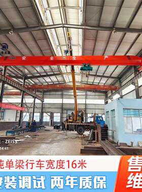 5吨单梁航吊出售车间用10吨单梁行车桥架型单梁桥式起重机龙门吊