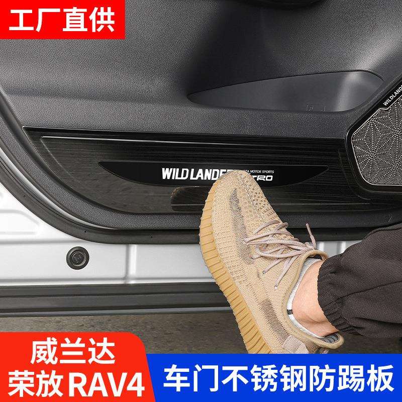 适用24款RAV4荣放车门防踢垫威兰达防护板贴汽车用品改装饰23