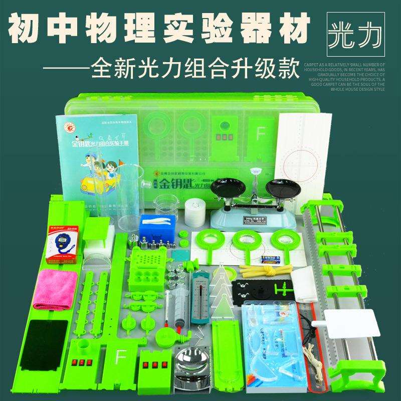 初中物理光学力学实验器材全套八九年级初二三光力组合实验箱教具